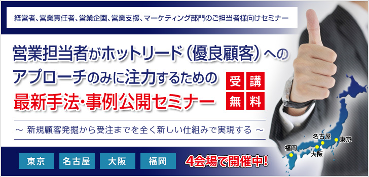 新規顧客の発掘から受注までを全く新しい仕組みで実現するセミナー マーケメディア