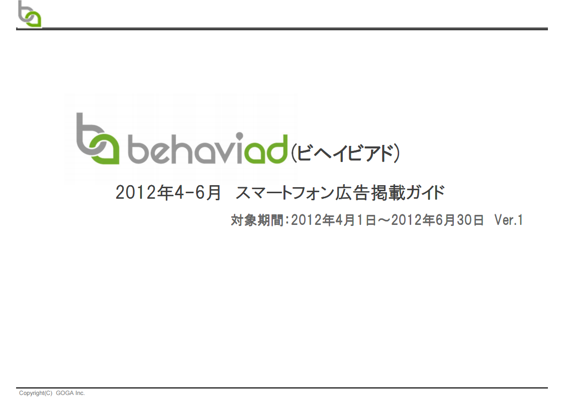 ユーザーの行動に基づき最適な広告を配信す マーケメディア