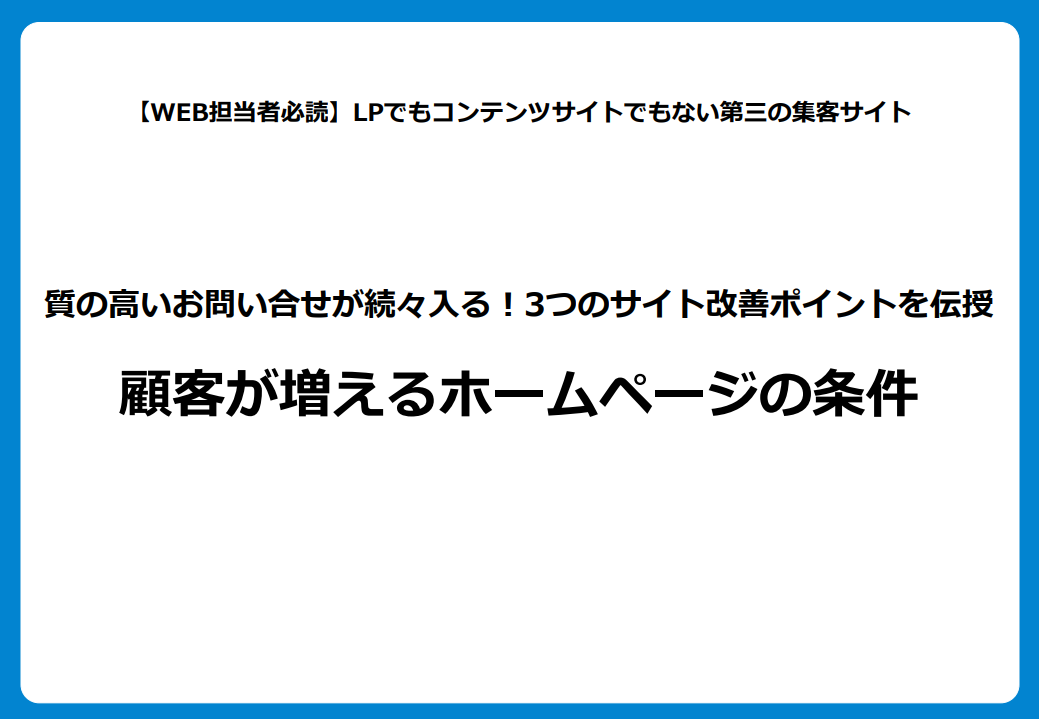 疑問 ホットリードを創出しやすい集客チ マーケメディア