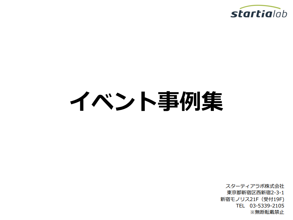 Arコンテンツを活用したイベント事例集 そ マーケメディア