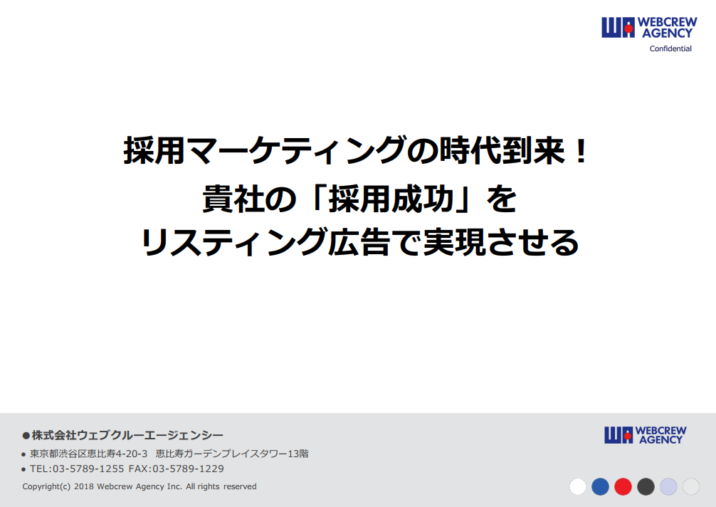 採用マーケティングの時代到来 貴社の 採 マーケメディア