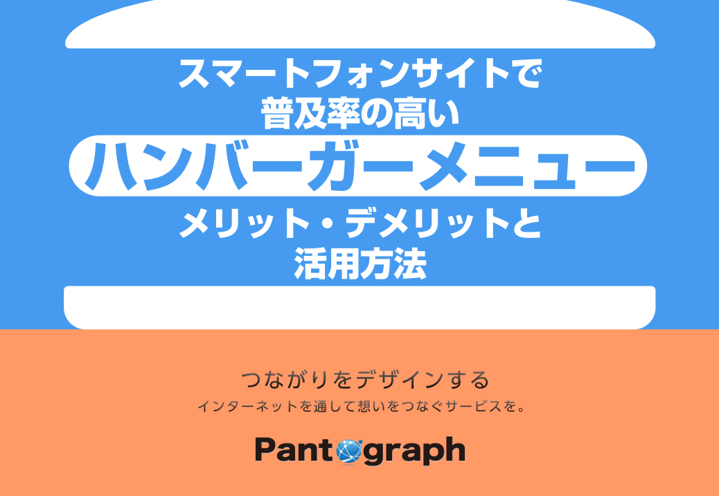 スマホサイトで普及率の高いメニューのメリ マーケメディア