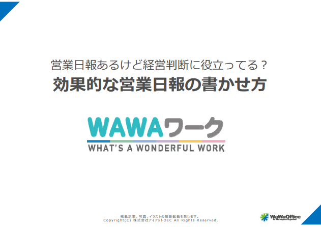 営業日報あるけど経営判断に役立ってる 効 マーケメディア