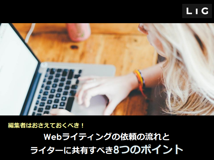 Webライティングの依頼の流れとライターに共 マーケメディア