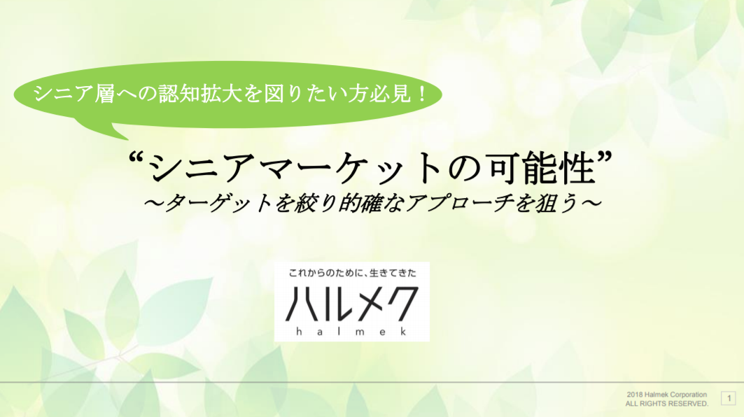 シニア層への認知 Directa ディレクタ 通販 Ec 資料dl