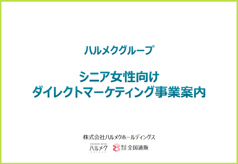 シニア女性との Directa ディレクタ 通販 Ec 資料dl