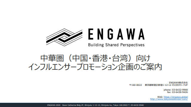 事例付き紹介 中国 香港 台湾向け イン マーケメディア