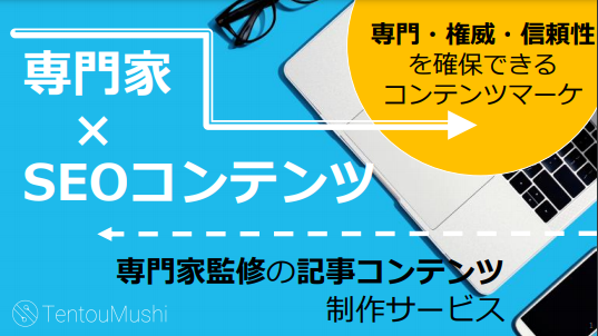 専門家 Seoコンテンツ 専門家監修の記事 マーケメディア