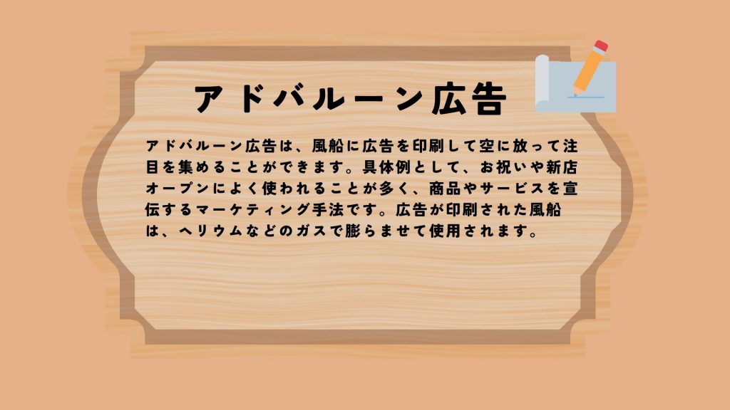 アドバルーン広告のOOHとは？