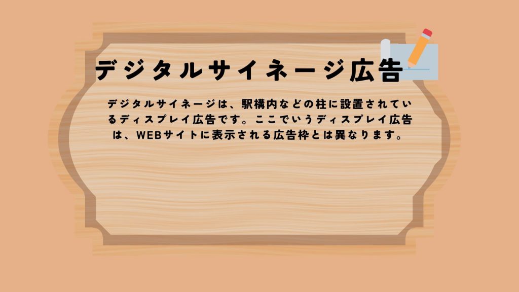 デジタルサイネージ広告のOOHとは？