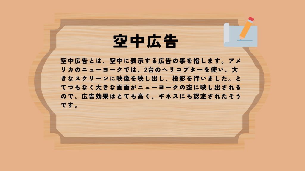 空中広告のOOHとは？