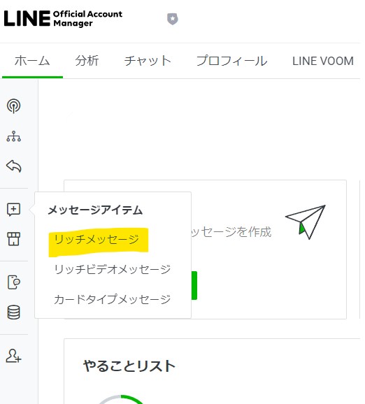 lineリッチメッセージ