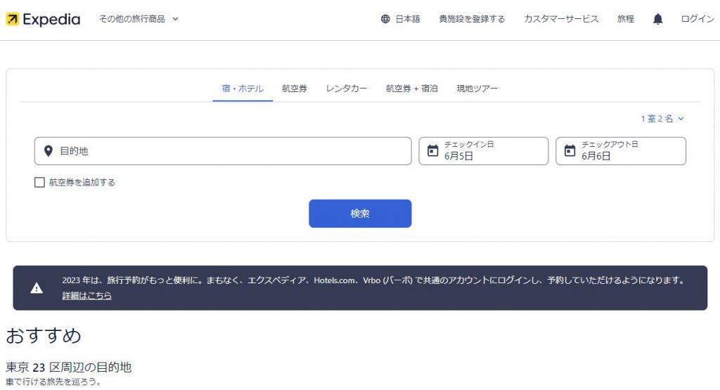 デジタルマーケティング分析｜ビッグデータの活用（エクスペディア）