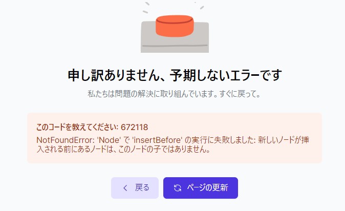 Drable.coのエラーコード672118でWebサイトが作成できない