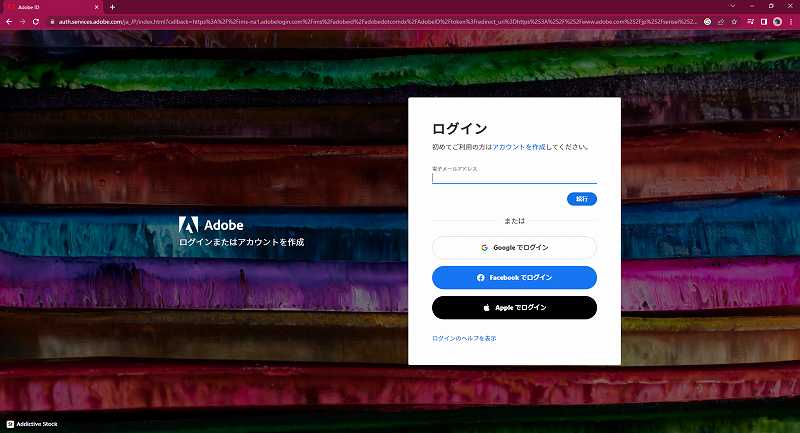 Adobeにログイン