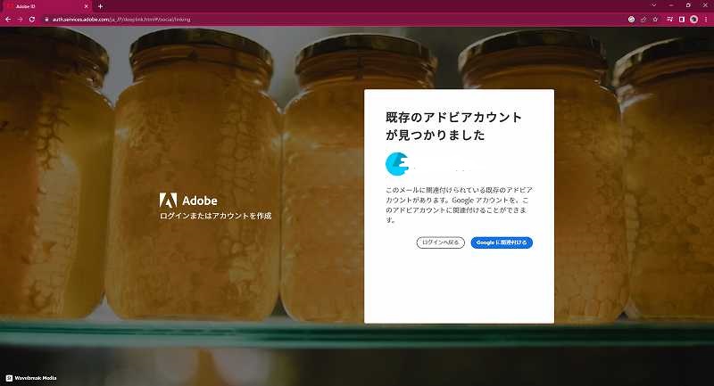 AdobeにGoogleアカウントでログイン