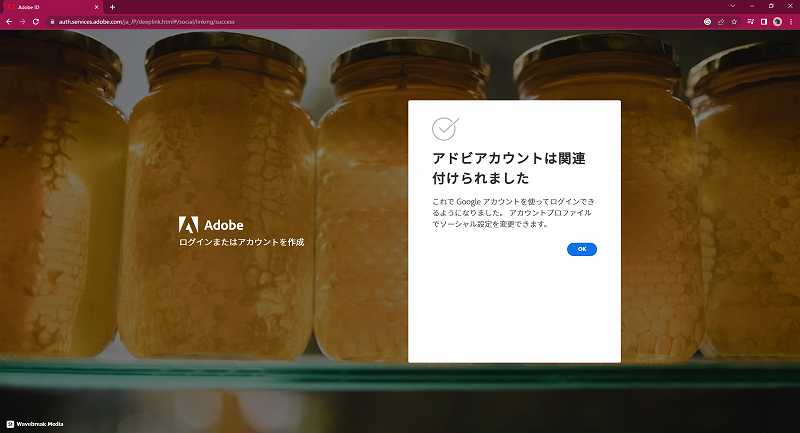 「アドビアカウントは関連付けられました」との表示