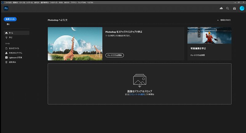 Adobe Fireflyの画像生成AIが導入されたPhotoshopを使ってみた (1)