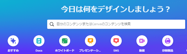 CanvaでSNS投稿を自動化する手順1