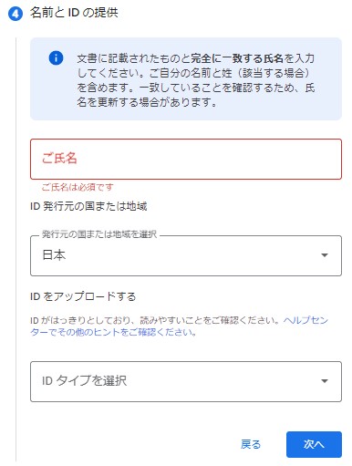 Googleアドセンス広告に必要な名前とIDの提供