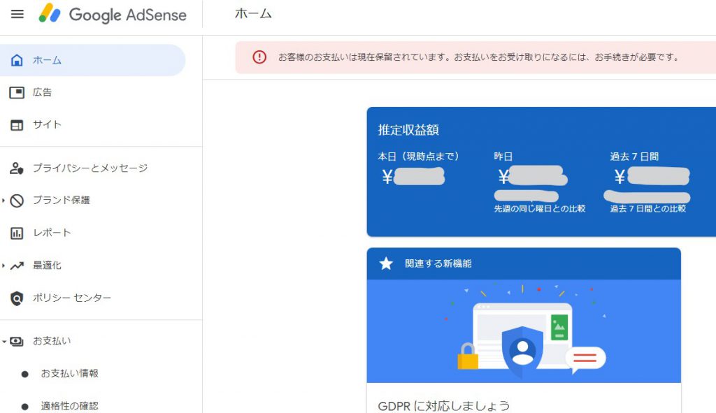 Googleアドセンス広告のエラー：お客様のお支払いは現在保留されています。