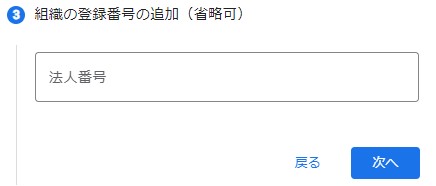 Googleアドセンス広告｜組織の登録番号の追加