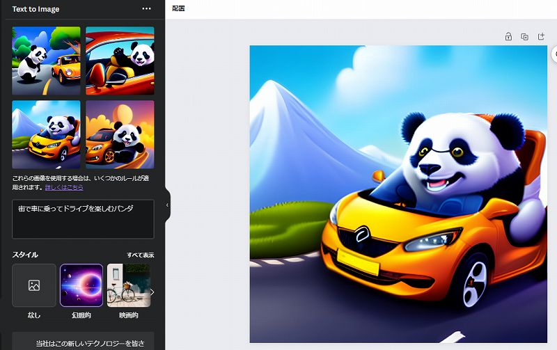 canva ai「text to image」で画像生成