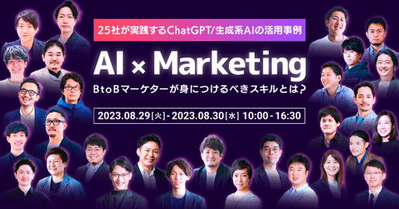 AI×Marketingカンファレンス (6)