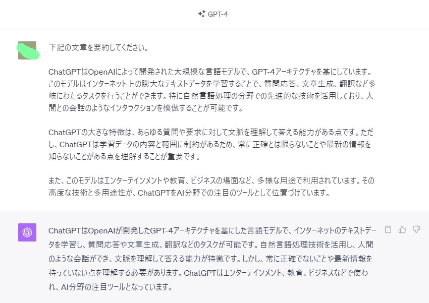 ChatGPTで要約してみた