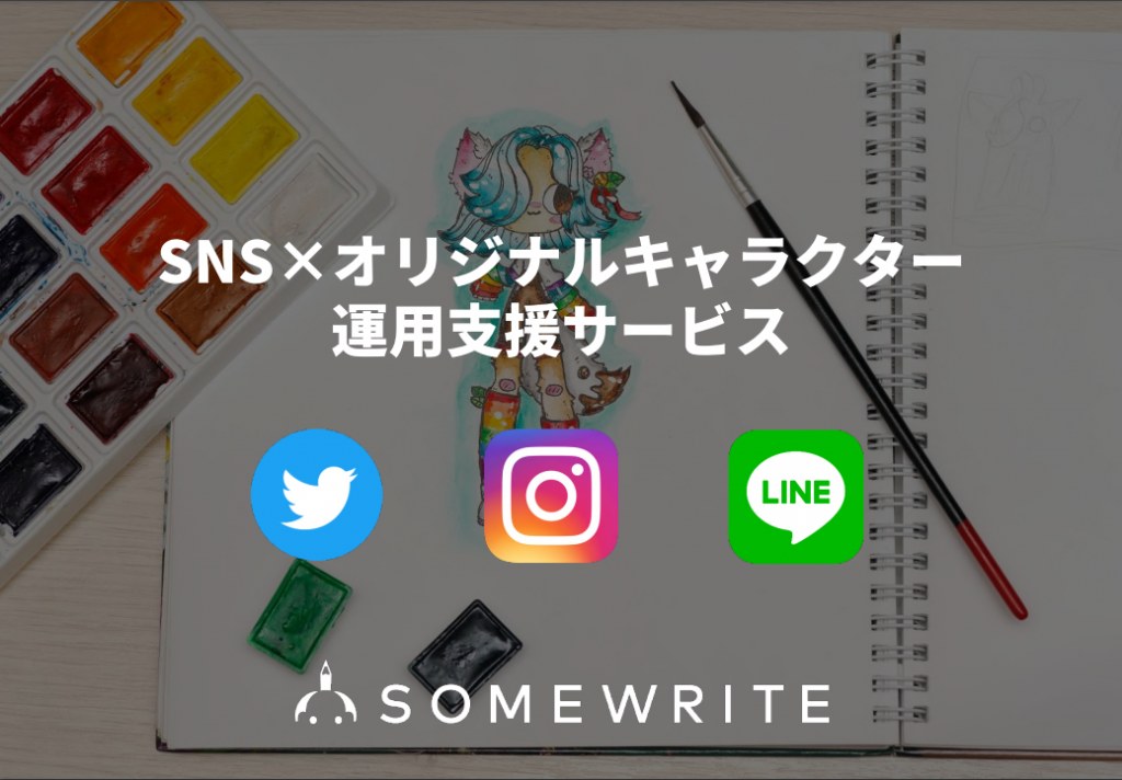 サムライト株式会社　【SNS×オリジナルキャラクター】アカウントの”顔”を戦略的に運用して成果を創出