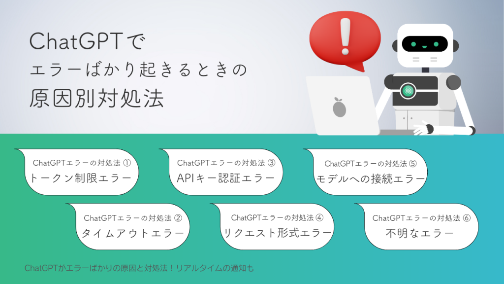 ChatGPTでエラーばかり起きるときの原因別対処法