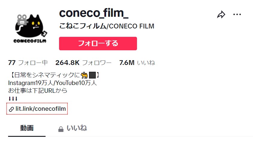 こねこフィルムtiktok