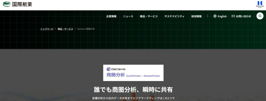 エリアマーケティングのGenavis 商圏分析