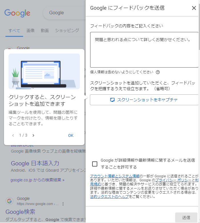 Googleにフィードバックを送信する