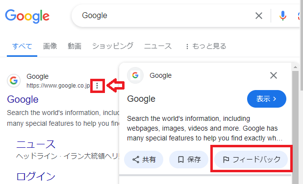 Googleにフィードバックを送る