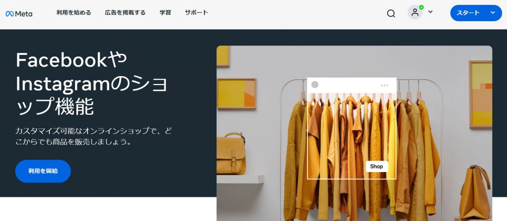 facebook shop｜facebookマーケティング（SNS）