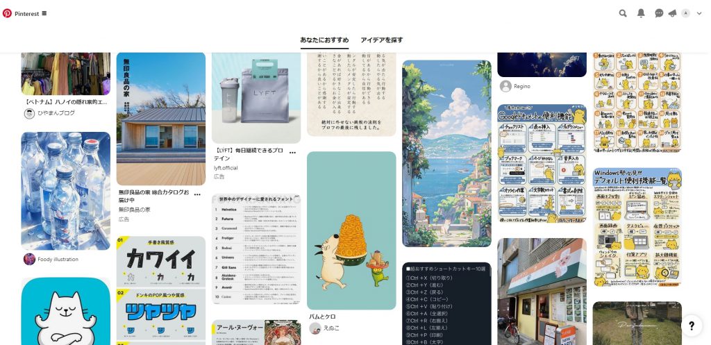 Pinterestボード