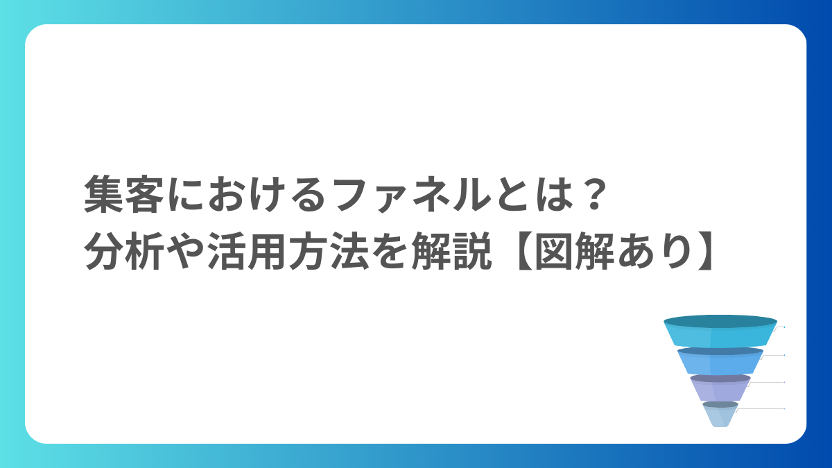 集客ふぁねる (1)