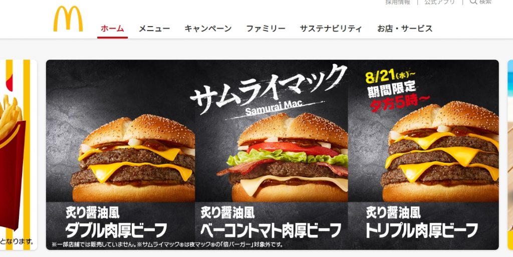 マクドナルドのリピーター獲得事例