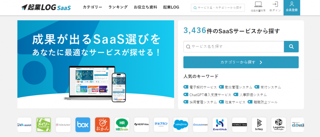 起業LOGSaaS（プロトスター株式会社）