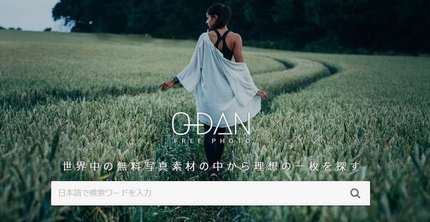 O-DAN-広告フリー素材サイト