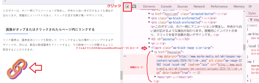 ページ内リンクを開発者モードで図解する