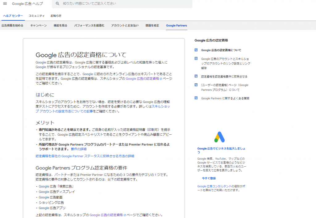 広告資格②Google広告認定資格