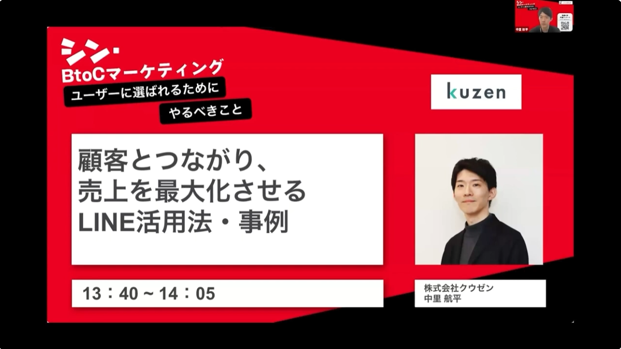 『顧客とつながり、売上を最大化させるLINE活用法・事例』