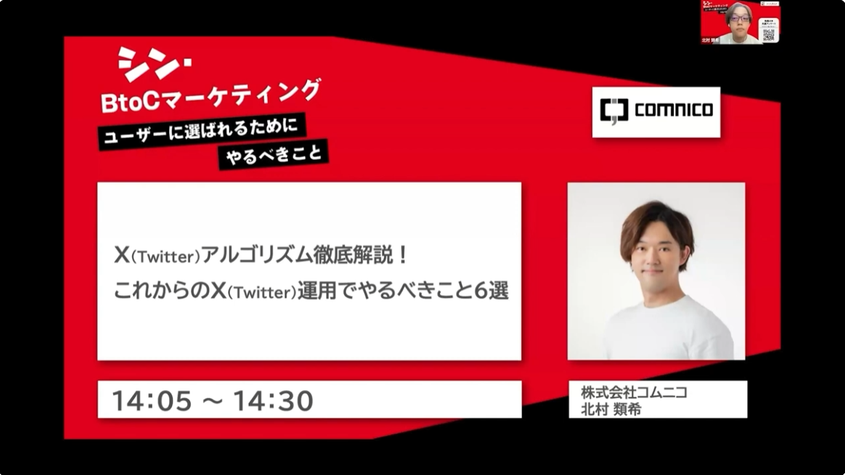 『Xアルゴリズム徹底解説！これからのX運用でやるべきこと6選』