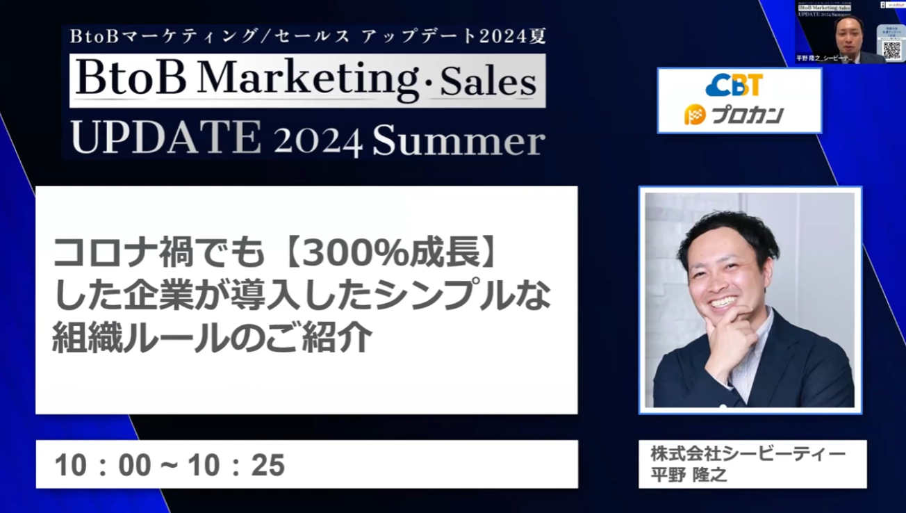 コロナ禍でも【300％成長】した企業が導入したシンプルな組織ルール