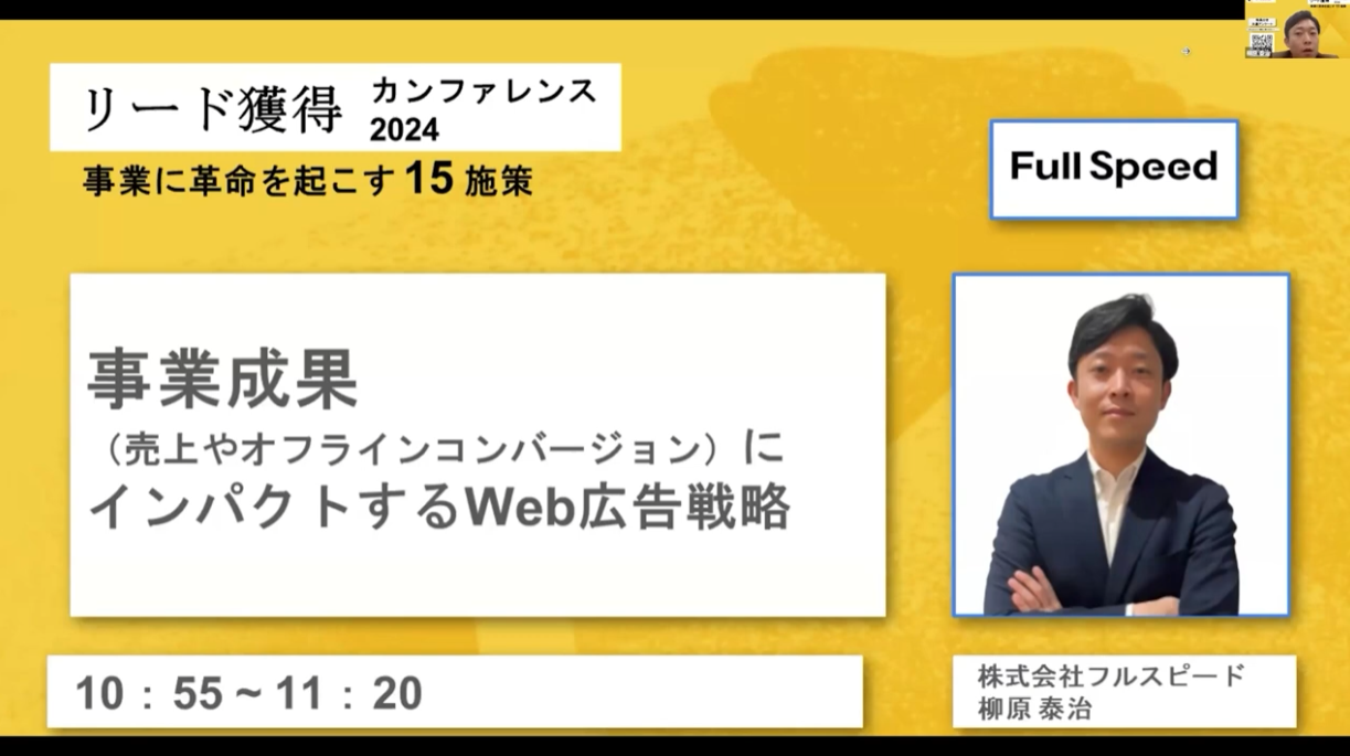 『 事業成果（売上やオフラインコンバージョン）にインパクトするWeb広告戦略 』