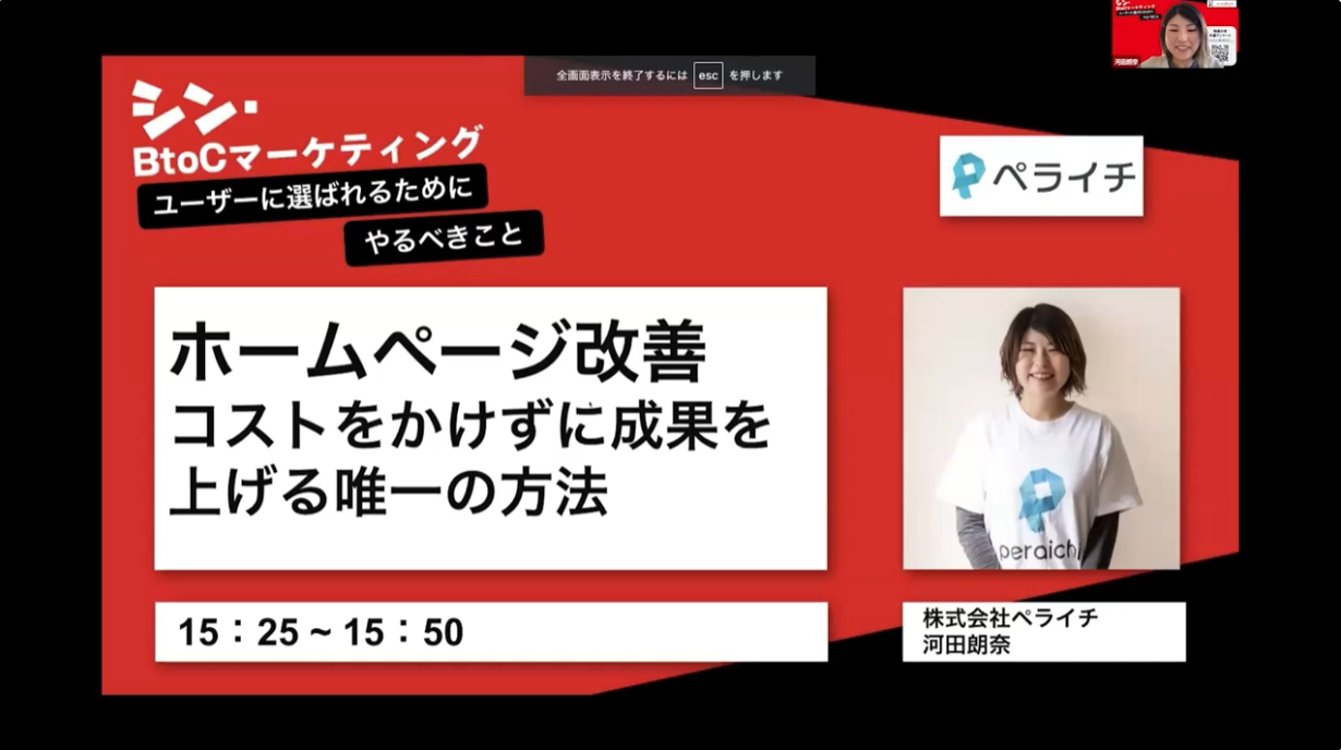 『ホームページ改善でコストをかけずに成果を上げる唯一の方法』