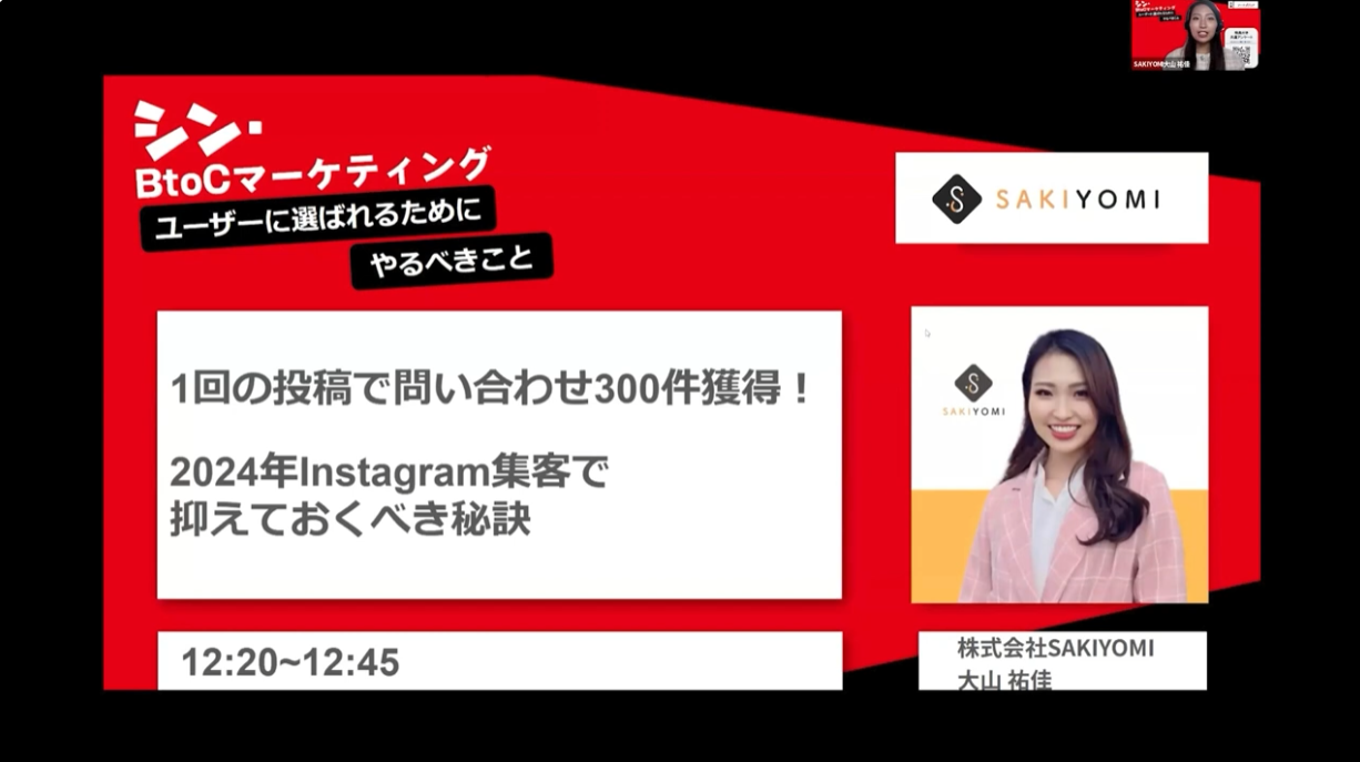 『1回の投稿で問い合わせ300件獲得！2024年Instagram集客で抑えておくべき秘訣』