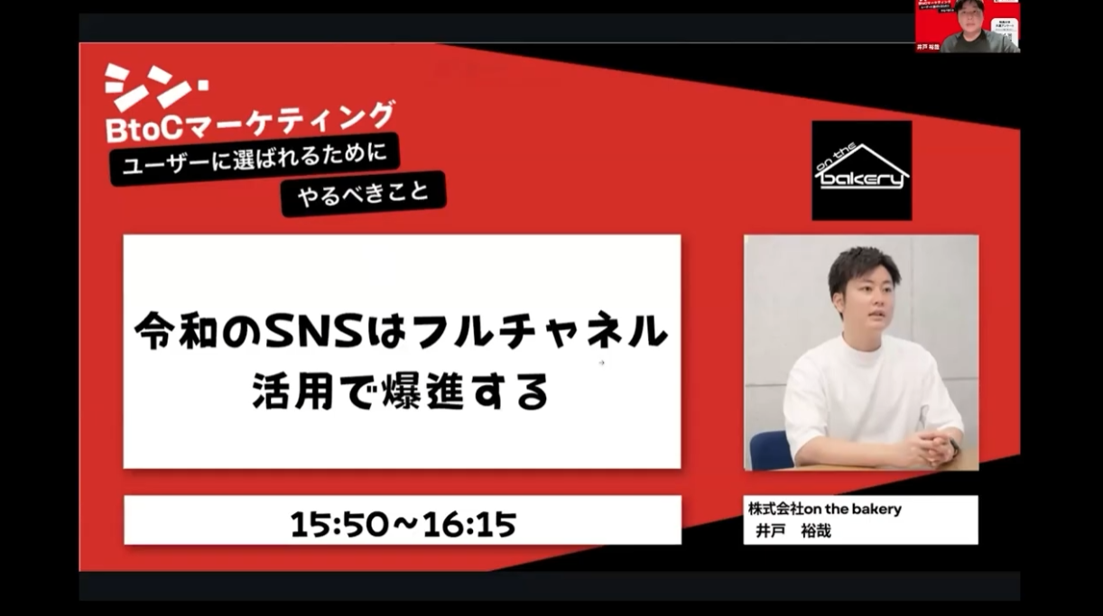 『令和のSNSはフルチャネル活用で爆進する』